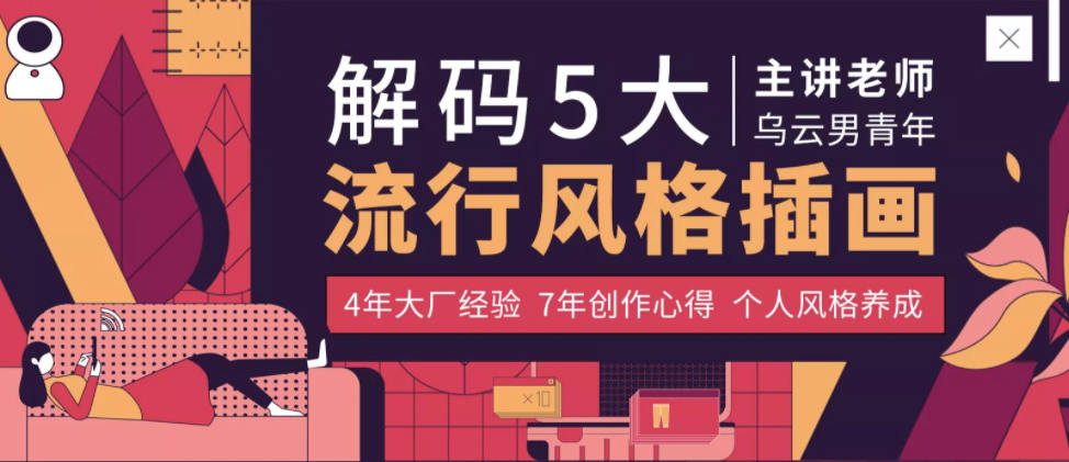 楊成林5大流行風(fēng)格插畫教程2020年【畫質(zhì)高清有筆刷】