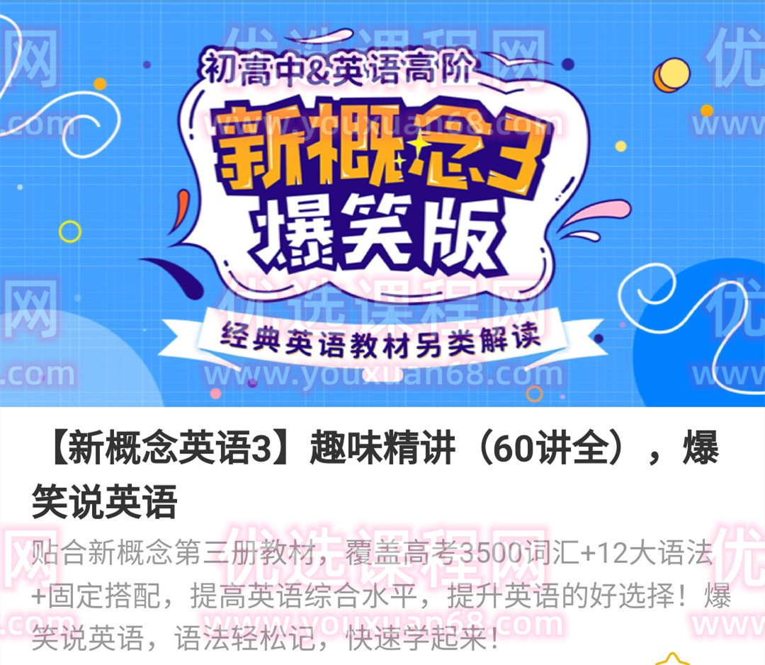 新概念英語3趣味精講動漫版（逗你學）