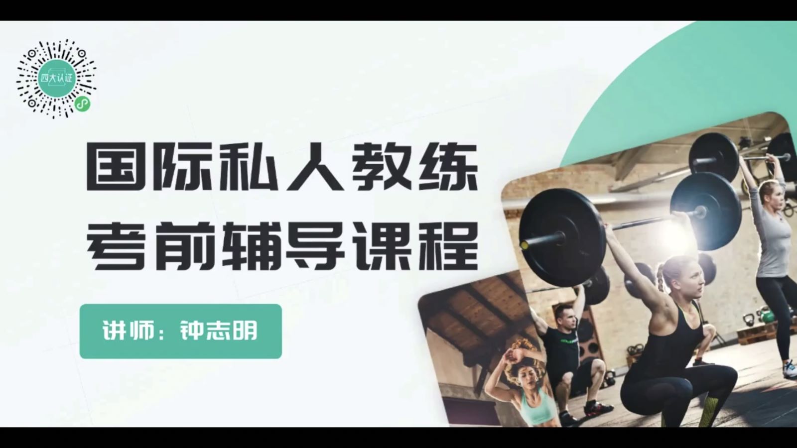 包過nsca四大認(rèn)證課程百度分享