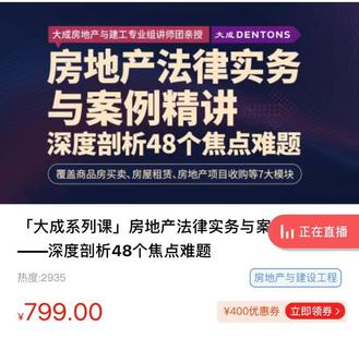 【法律專區】【上新完結】【智拾】 《「大成系列課」房地產法律實務與案例精講》 深度剖析48個焦點難題