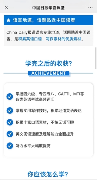 【英語更新】《China Daily 精讀計劃》