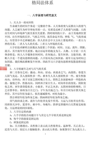 【易學上新】格局法體系