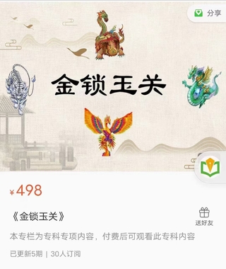 【易學上新】仙撲門《金鎖玉關》