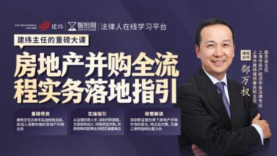 【法律上新】【智拾】 《293 房地產并購全流程實務落地指引》