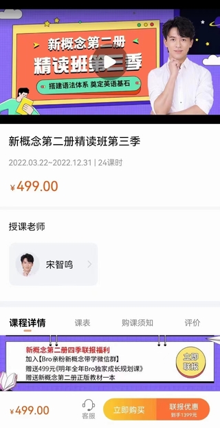 【英語上新】[紅包]2022周思成能力英語暢學卡-宋智鳴新概念第二冊1-4季度 更新