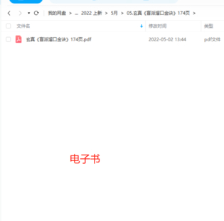 【易學上新】05.玄真《盲派溜口金訣》174頁