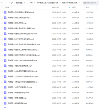 【易學上新】047.板哥八字入門到高級65集