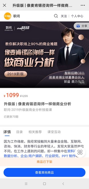 【熱門上新】【升級版 | 像麥肯錫咨詢師一樣做商業(yè)分析】