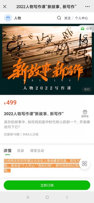 【熱門更新】【2022人物寫作課“新故事，新寫作”】