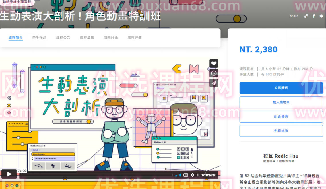 生動表演大剖析！角色動畫特訓營百度云分享