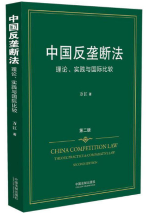 【法律】【PDF】253 中國反壟斷法