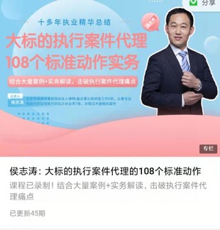 【法律專區(qū)】【完結(jié)】【智元】《大標(biāo)的執(zhí)行案件代理的108個(gè)標(biāo)準(zhǔn)動(dòng)作》