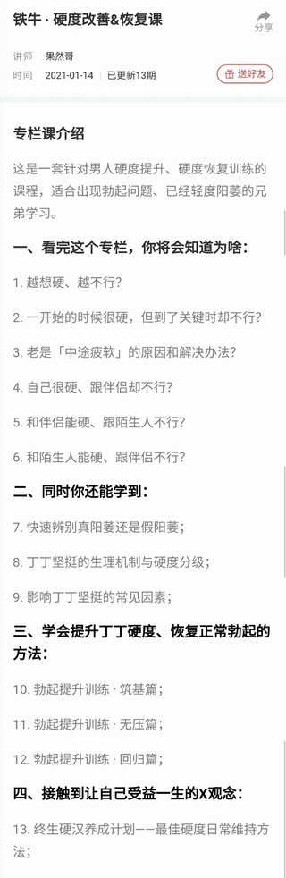 《 鐵牛 · 硬度改善恢復課》插圖2