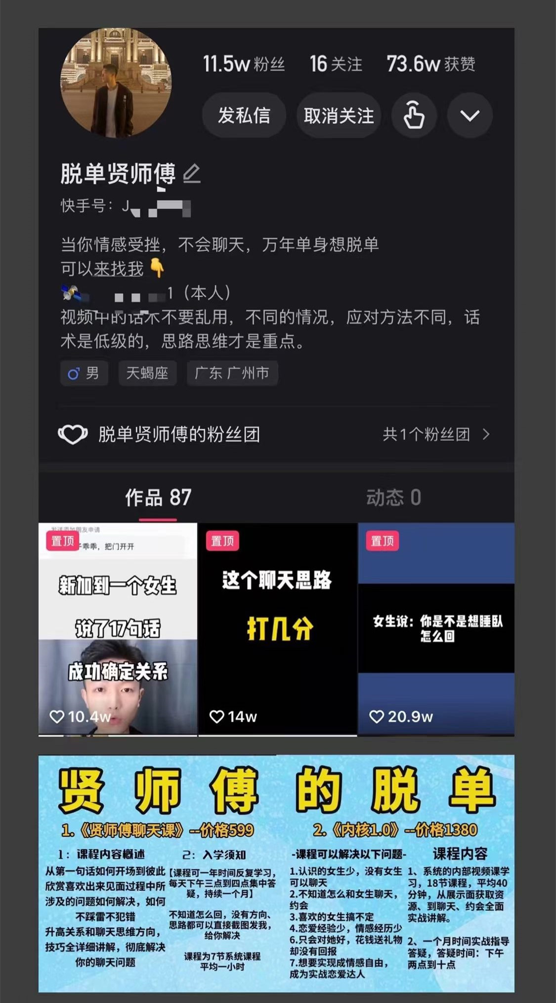 賢師傅的脫單內部課分享