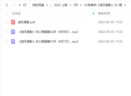 【易學上新】10.陳春林《追風索影》文+音