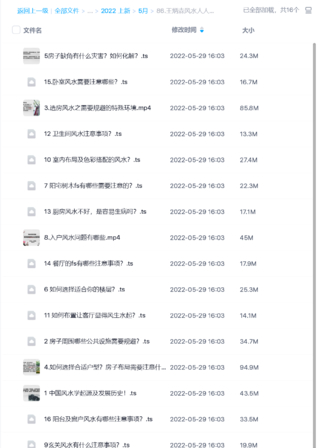 【易學上新】86.王炳森風水人人都能學會