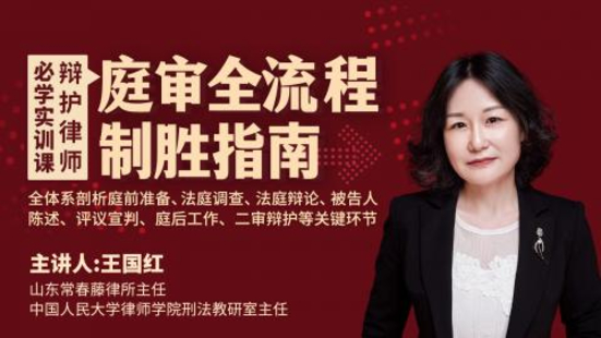 【法律完結(jié)】【智拾】 《138 王國紅：庭審全流程制勝指南——贏得訴訟的134個(gè)關(guān)鍵細(xì)節(jié)》