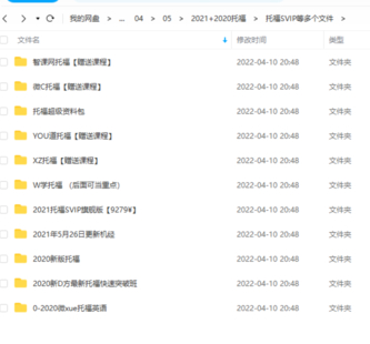 【英語上新完結】2021+2020合集托福