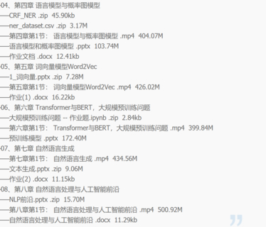 【IT2區上新】34.開課吧人工智能核心能力七期-NLP方向專業課2022年【完結】