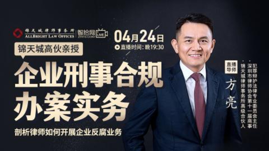 【法律上新】【智拾】 《303 方亮：企業(yè)刑事合規(guī)辦案實務(wù)》