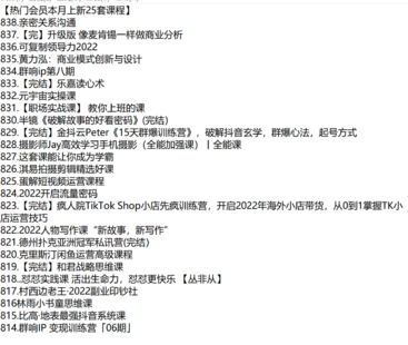 【熱門會員本月更新25套課程】