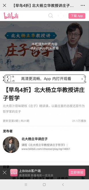 【熱門(mén)更新】《北大楊立華教授講莊子哲學(xué)》