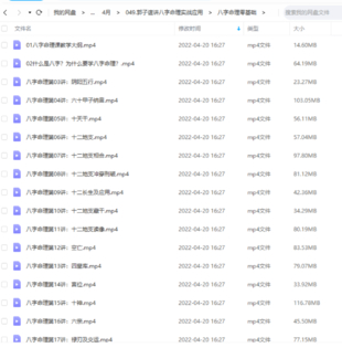 【易學上新】048.孔德風 八字命理講解55集
