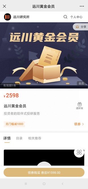 【熱門更新】《遠(yuǎn)川研究所黃金會員》