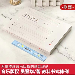 【法律】【PDF】279 音樂(lè)版權(quán) 202201 吳登華