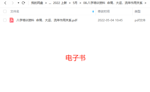 【易學上新】08.八字培訓資料 命局，大運，流年作用關系