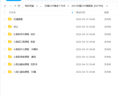 【英語(yǔ)上新完結(jié)】2021托福SVIP旗艦版