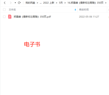 【易學上新】16.鄭景峰《最新標注易隱》350頁