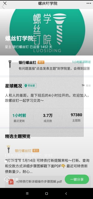 【熱門更新】《銀行螺絲釘學(xué)院》