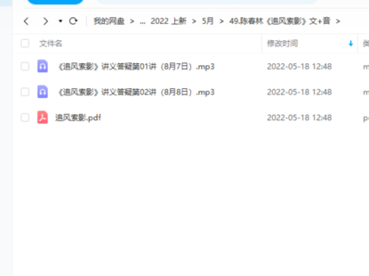 【易學上新】49.陳春林《追風索影》文+音