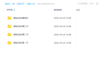 【易學上新】58.玄琛2022年5月道砝實戰課視頻