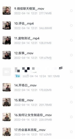 情感新課發布《Leon撩妹3.0》