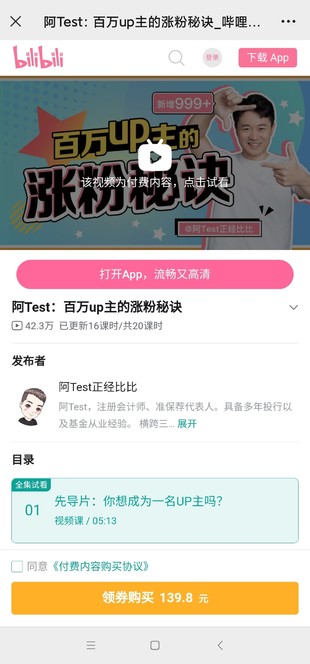 【熱門上新】【百萬up主的漲粉秘訣】