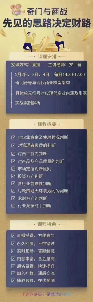 【易學上新】79.羅江普奇門商戰
