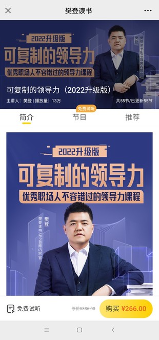 【熱門(mén)上新】【可復(fù)制的領(lǐng)導(dǎo)力（2022升級(jí)版）】