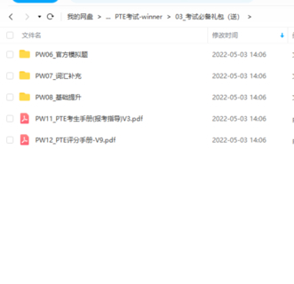 【英語上新】PTE考試-winner