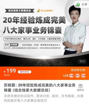 【法律專區】【更新】【智元】《蘇曉蓉：20年經驗煉成完美的八大家事業務錦囊》（結合獨家大數據總結）