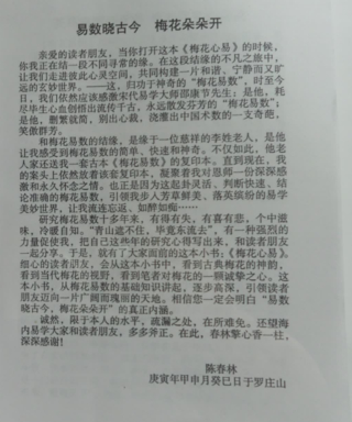 【易學上新】梅花心易卷