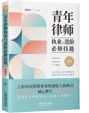 青年律師執(zhí)業(yè)與進階必修技能