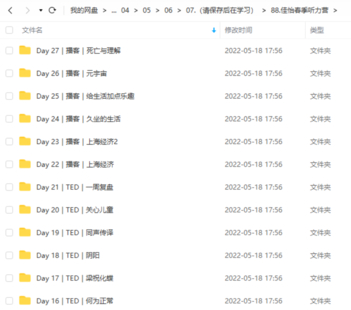 佳怡春季聽力營【網盤分享】