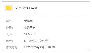 中國大案重案紀實片多部普清國語中字