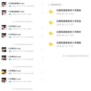 谷晟陽道家秘傳八字4套