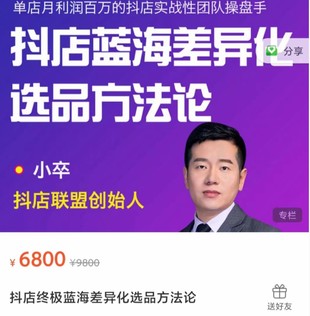 小卒-抖店終極藍(lán)海差異化選品方法論