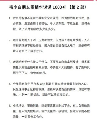 【網賺上新】22.白內容合集《朋友圈說說精華1000+》好的文字才值錢（第1部+2部）