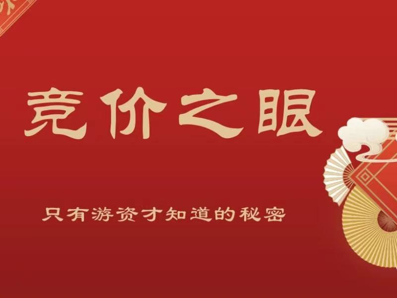 武幫主競價之眼入門游資-只有游資才知道的秘密