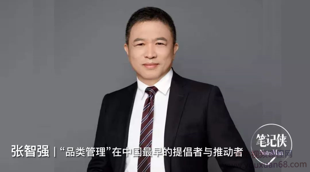 張智強?品類管理思維課